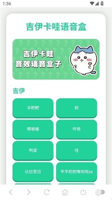 吉伊卡哇语音盒app