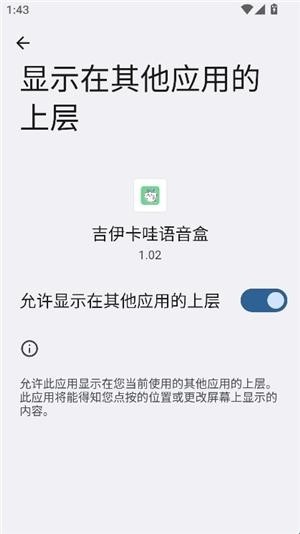 吉伊卡哇语音盒app