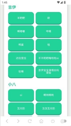 吉伊卡哇语音盒app