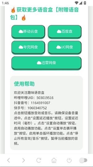 吉伊卡哇语音盒app