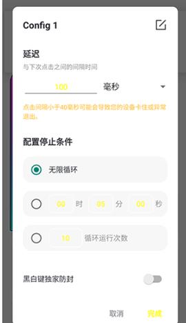 黑白键连点器app安卓版15177