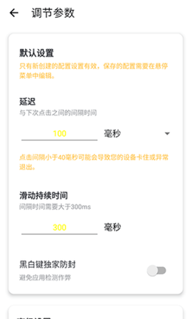 黑白键连点器app安卓版15177