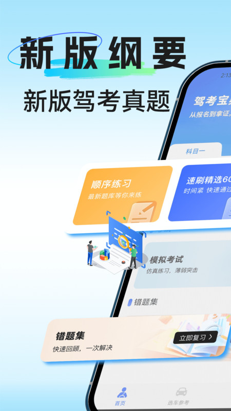 驾考学练一点通3