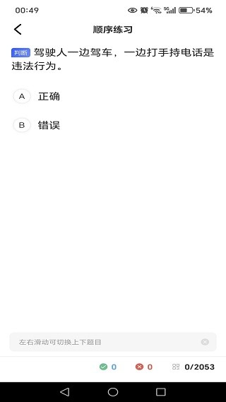 驾考学练一点通