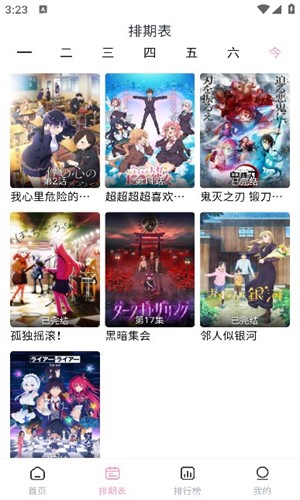 宫下动漫官方版