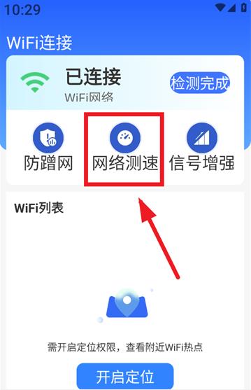 超快WiFi钥匙