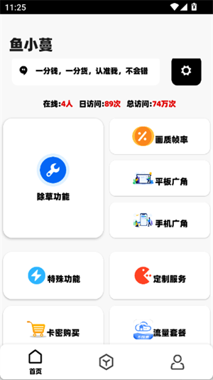 鱼小蔓改平板超广角15190