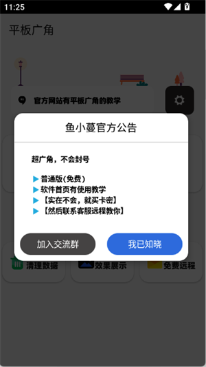 鱼小蔓改平板超广角15190
