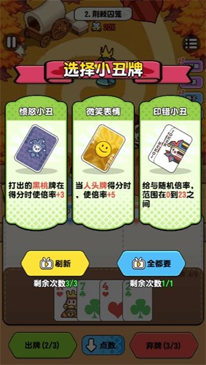 疯狂小丑牌小游戏