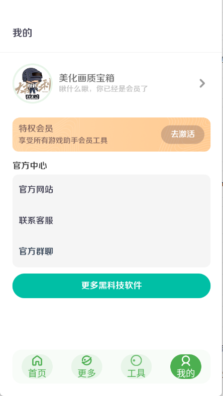 美化画质宝箱15196