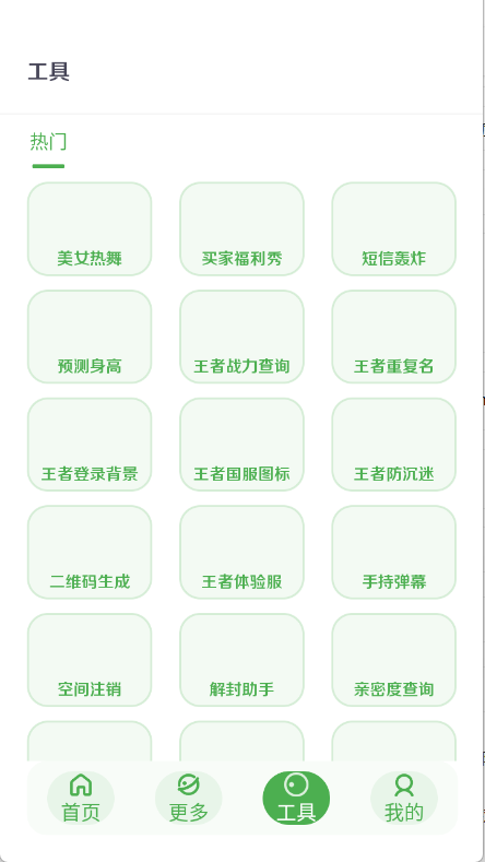 美化画质宝箱15196