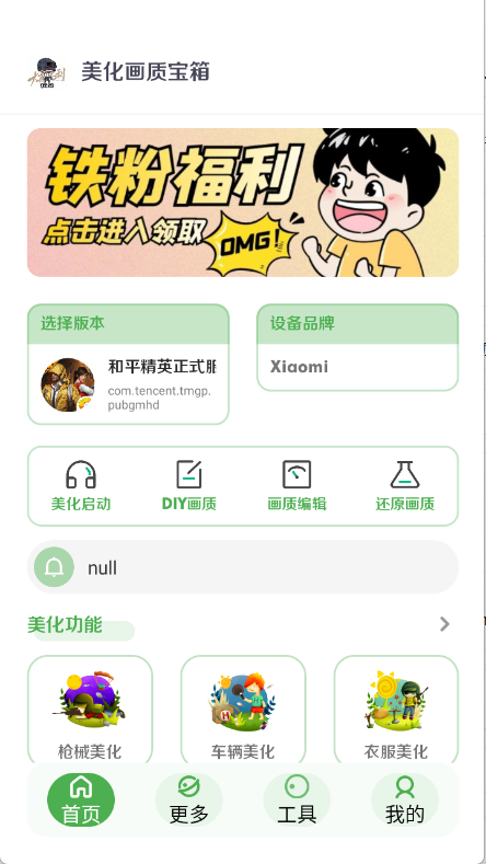 美化画质宝箱15196