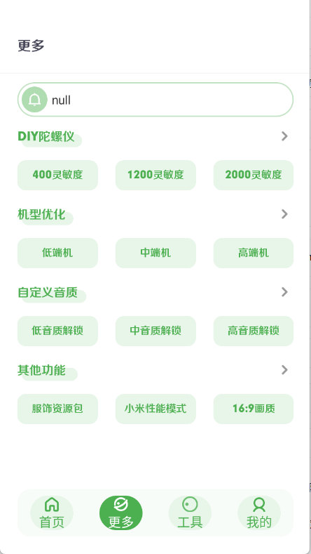 美化画质宝箱15196