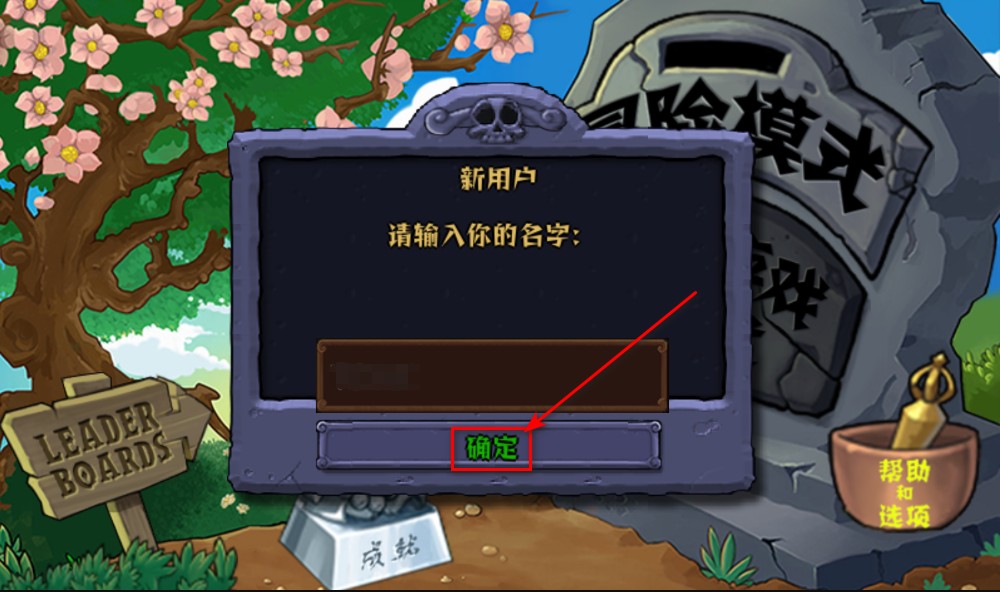 植物大战僵尸黑西游版