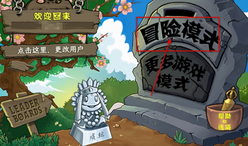 植物大战僵尸黑西游版