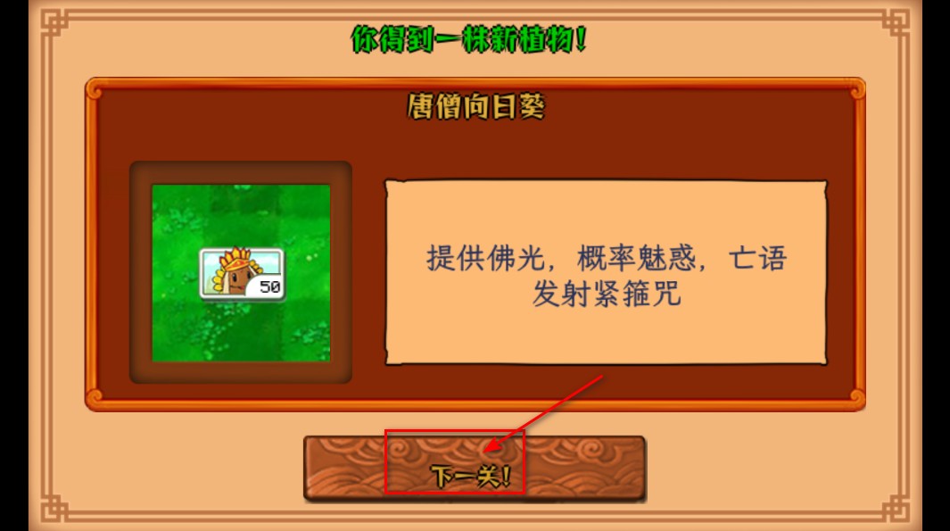 植物大战僵尸黑西游版