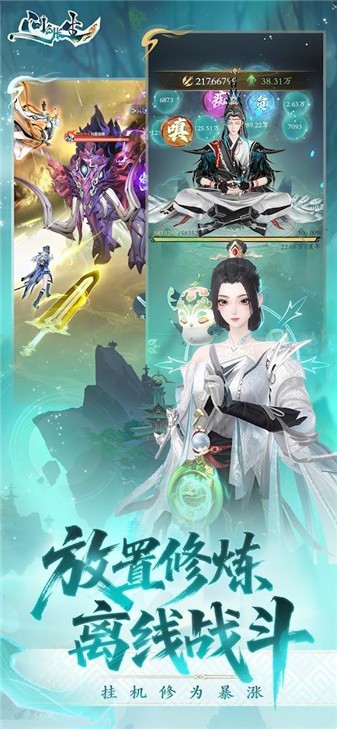 问剑长生御剑空战0