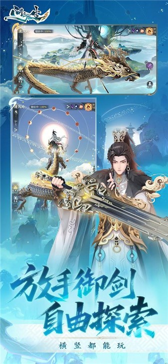 问剑长生御剑空战3