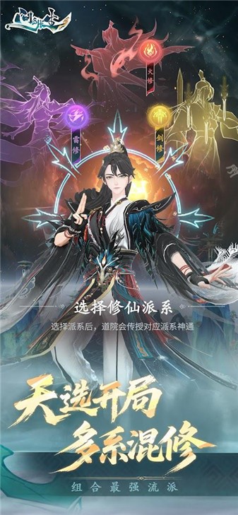 问剑长生御剑空战4