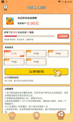 金曲猜歌红包版0
