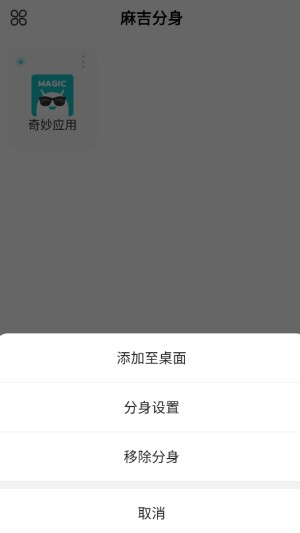 麻吉分身应用多开双开app最新版下载-麻吉分身游戏多开软件专业版安装包下载