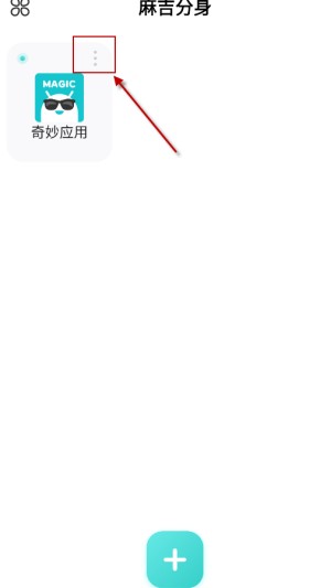 麻吉分身应用多开双开app最新版下载-麻吉分身游戏多开软件专业版安装包下载