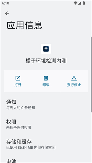 橘子环境检测工具15204