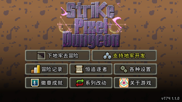 奇袭像素地牢3.0.228660