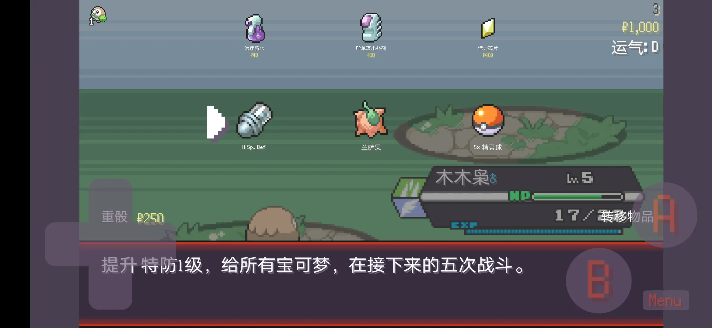 宝可梦肉鸽3.2.82