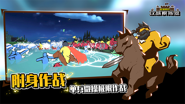 超真实攻城模拟器2