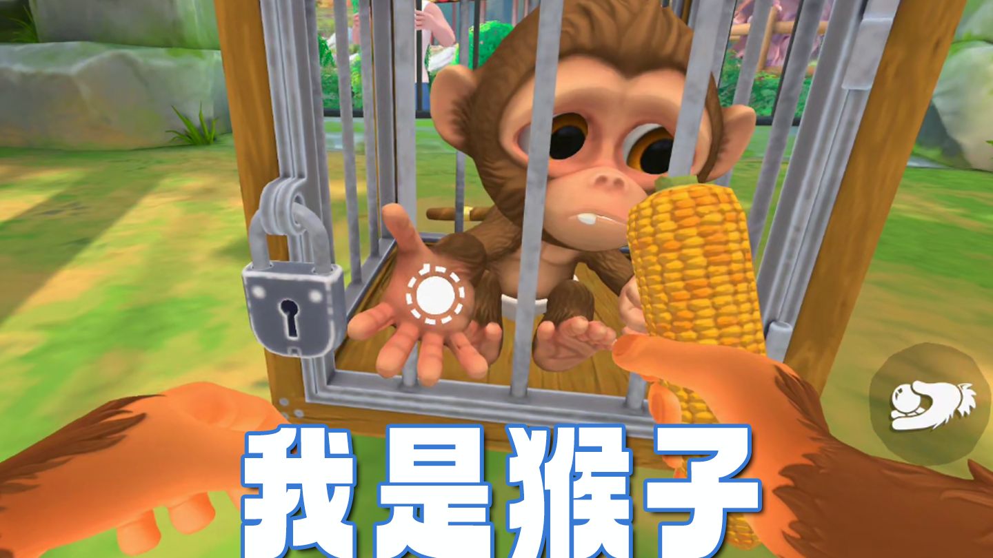 我是猴子游戏合集