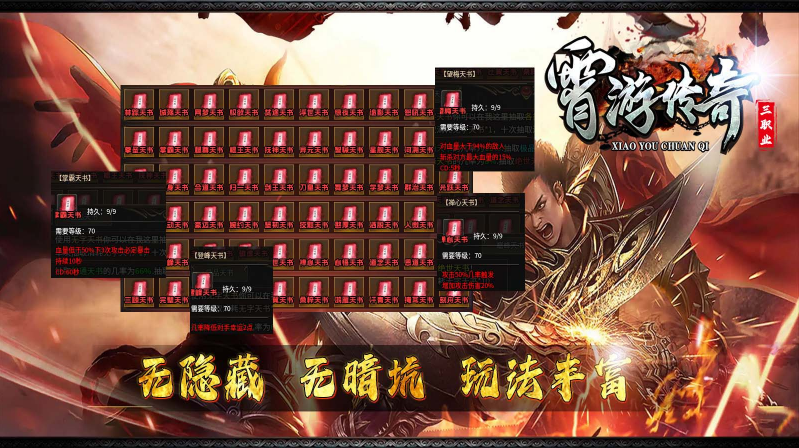 霄游传奇三职业28669