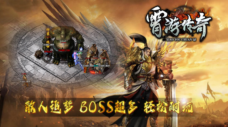 霄游传奇三职业28669