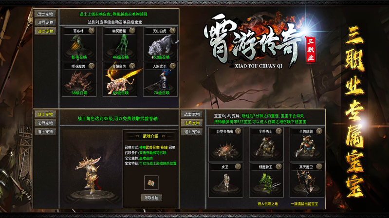 霄游传奇三职业28669