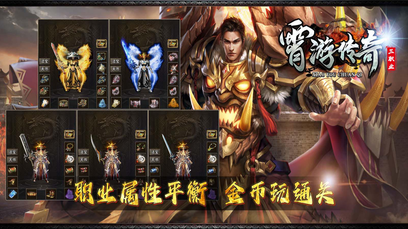 霄游传奇三职业28669