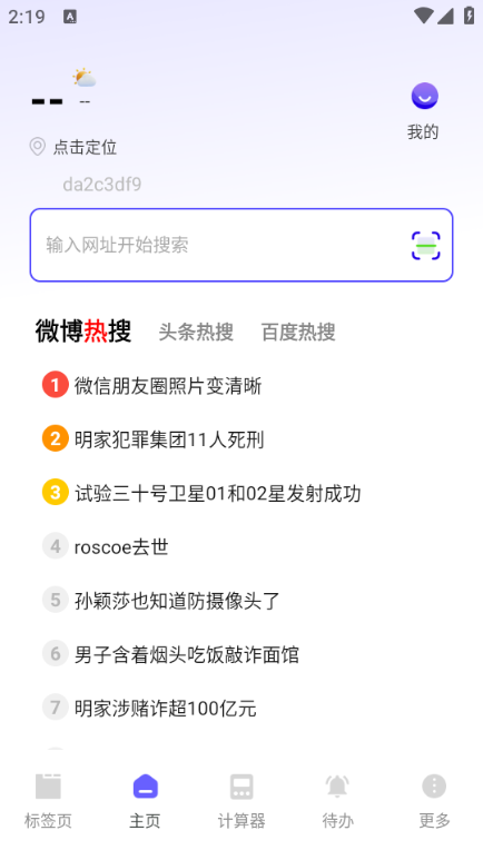 NC浏览器安卓版1