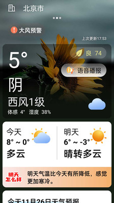 精准通天气15212