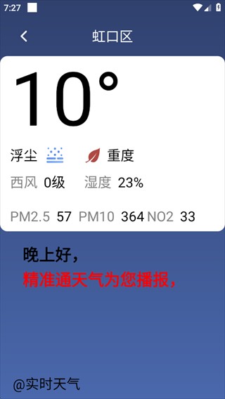 精准通天气