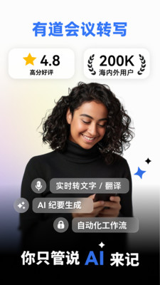 有道会议转写15216