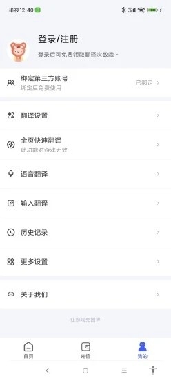 游戏翻译助手最新版1