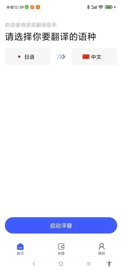 游戏翻译助手最新版2