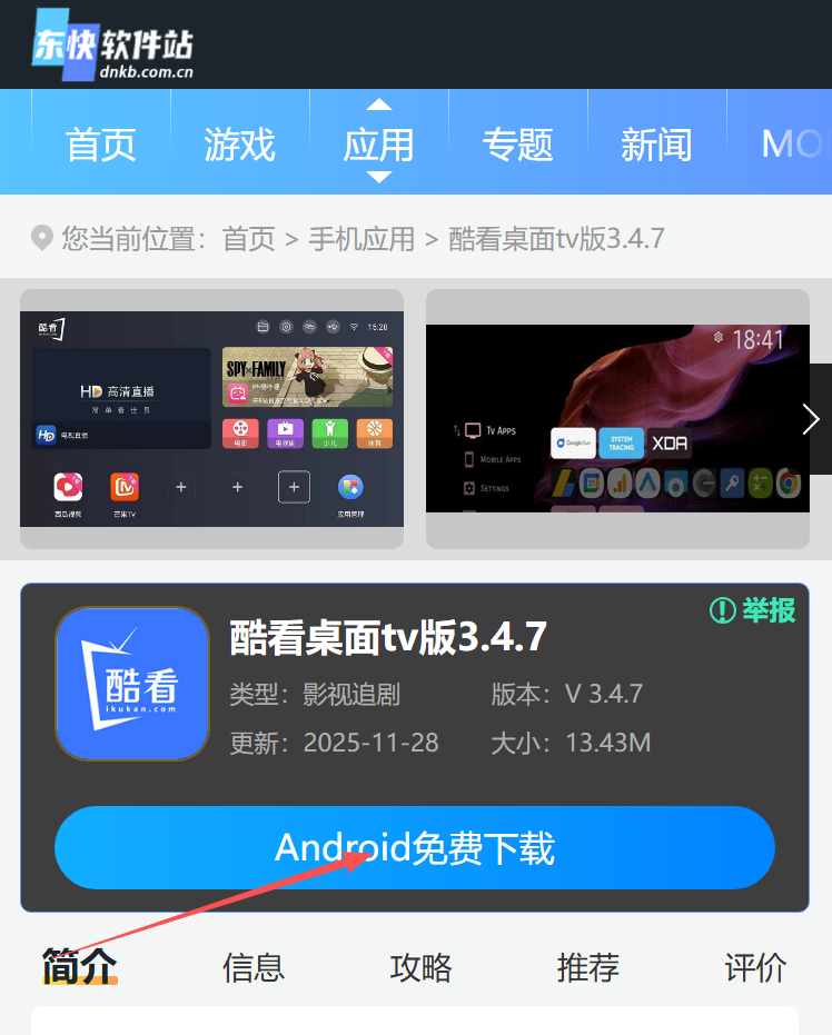 酷看桌面tv版3.4.7