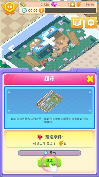 机场模拟器游戏玩法-6