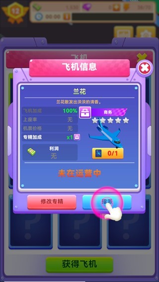 机场模拟器游戏玩法-9