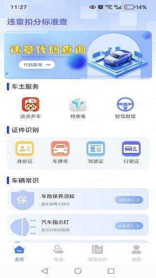 违章扣分标准查