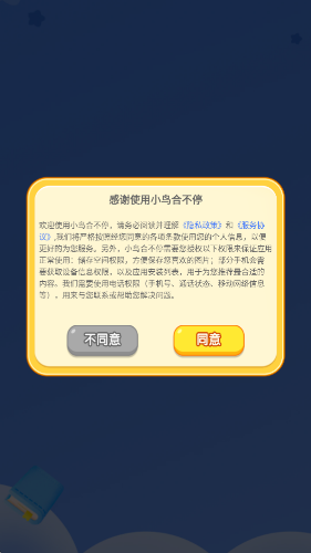 小鸟合不停红包版28721