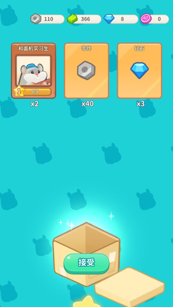 仓鼠蛋糕厂1.1.3