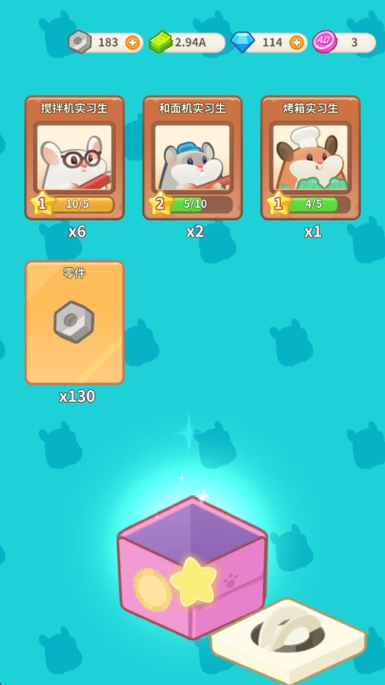 仓鼠蛋糕厂1.1.3