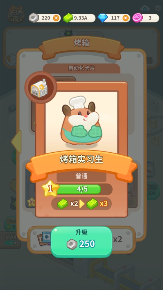 仓鼠蛋糕厂1.1.3