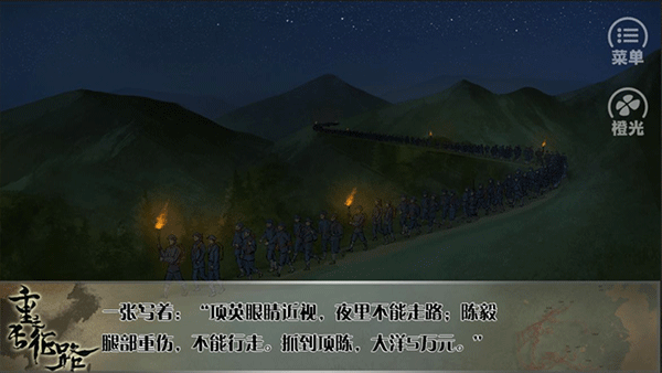 重走长征路28736